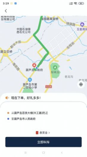 葫岛出行司机版app截图3: