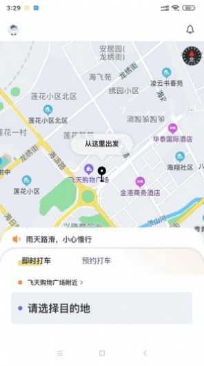 葫岛出行司机版app截图1: