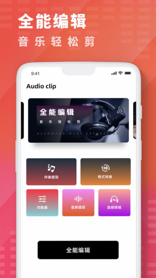 酷樂隊(duì)音樂剪輯安卓手機(jī)版app截圖3