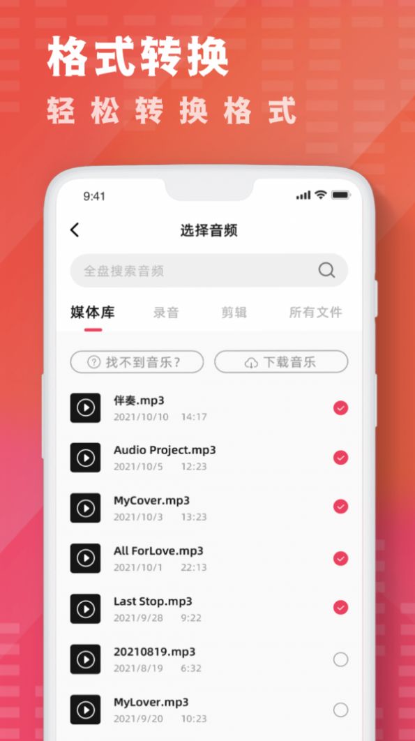 酷樂隊(duì)音樂剪輯安卓手機(jī)版app截圖2