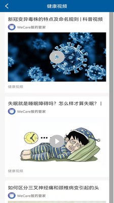 WeCare服藥管家app下載截圖3