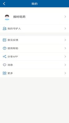 WeCare服藥管家app下載截圖5
