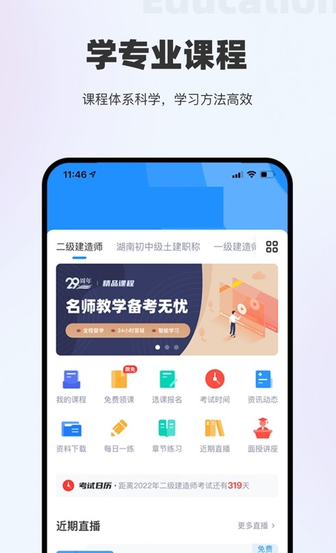 著学教育职业培训app安卓版截图2: