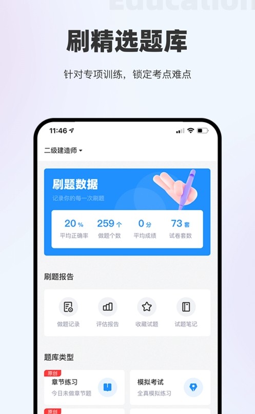 著学教育职业培训app安卓版截图3: