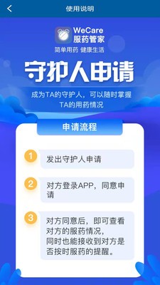 WeCare服藥管家app下載截圖1