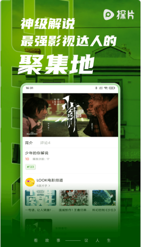 探片追劇APP版截圖4