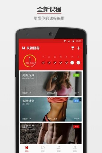 健身運(yùn)動(dòng)app用哪個(gè)最好 專業(yè)健康的減肥運(yùn)動(dòng)軟件推薦