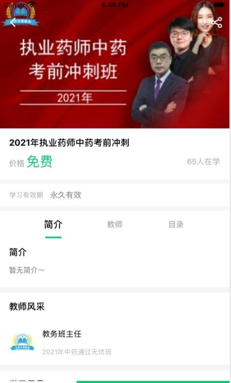 玉源課堂app安卓下載截圖1