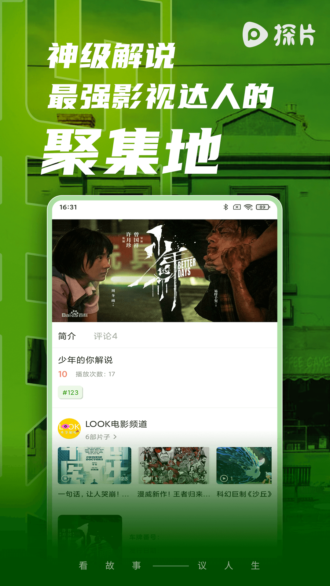 探片追劇APP版截圖2