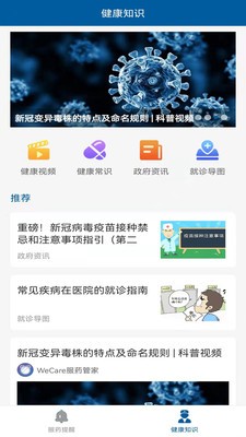 WeCare服藥管家app下載截圖4