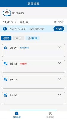 WeCare服藥管家app下載截圖2