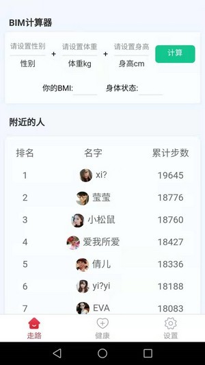 天天愛計步APP最新版截圖4