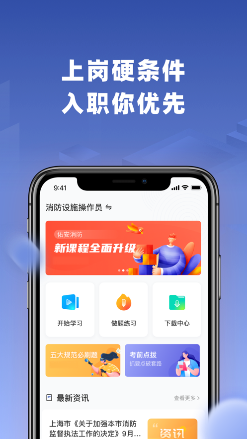佑安消防APP最新版截圖3