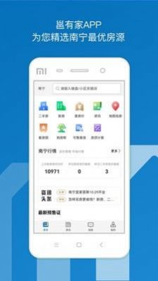 邕有家租房平臺(tái)app版截圖3