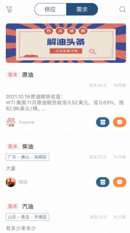 解油油價資訊app版截圖4