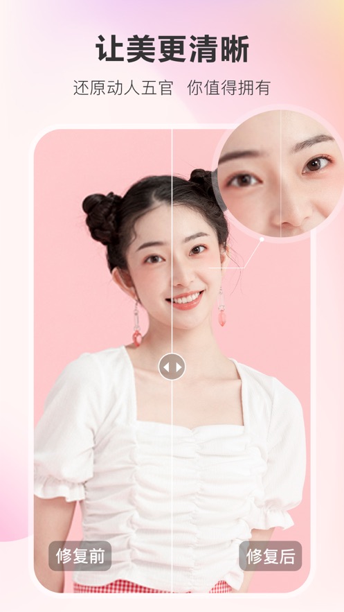 佐糖照片修復(fù)app版截圖1