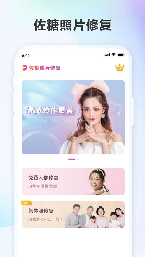 佐糖照片修復(fù)app版截圖4