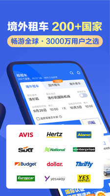 租租車app最新版截圖1