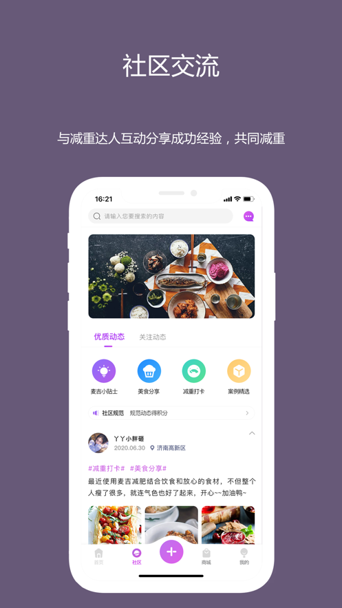 麥吉減肥法APP下載最新版2022截圖2