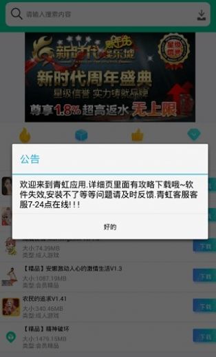 青虹應(yīng)用市場(chǎng)app最新版截圖1