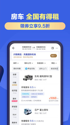 租租車app最新版截圖3