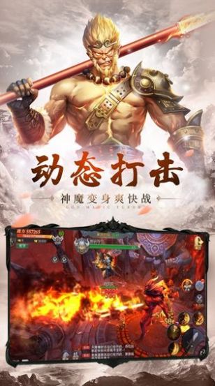 猴王出世手游正式版截圖3