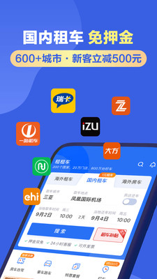 租租車app最新版截圖4