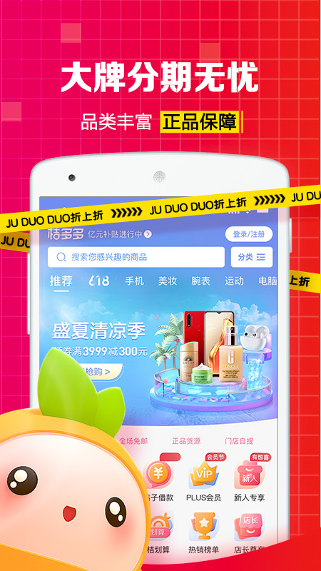 桔多多商城购物app下载截图3: