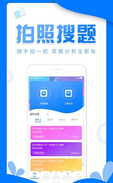 作業(yè)互幫答案APP最新版下載截圖3