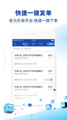 蜂鸟跑腿app商家骑手版下载最新版截图1: