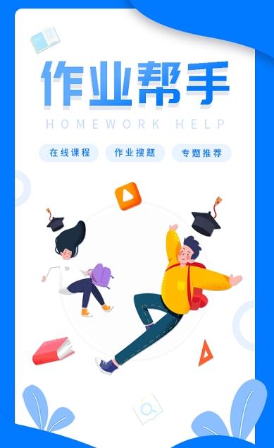 作業(yè)互幫答案APP最新版下載截圖1