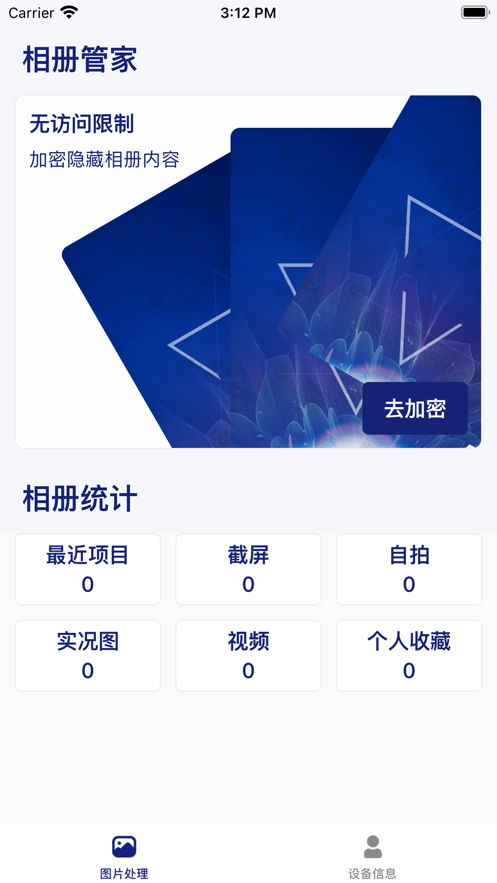 相冊隱私助手app客戶端截圖1