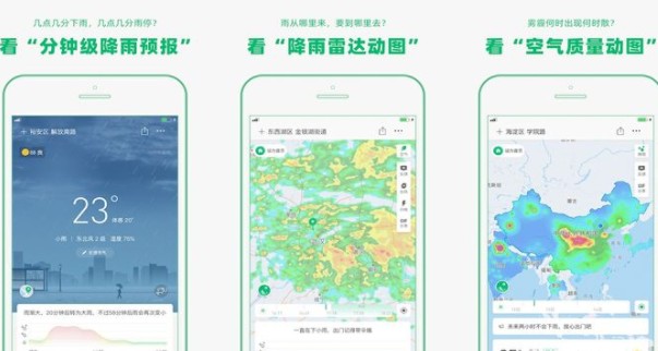 天氣預(yù)報(bào)app哪個(gè)最準(zhǔn)最好用 2022好用的天氣預(yù)報(bào)軟件推薦