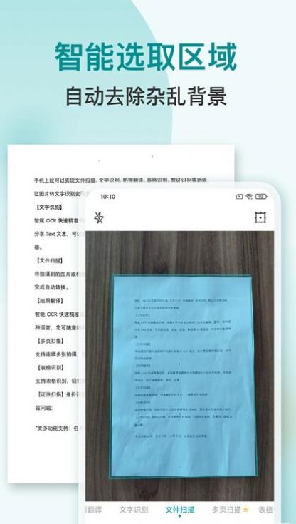 掃描識(shí)別PDF軟件App版截圖1