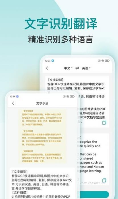 掃描識(shí)別PDF軟件App版截圖2