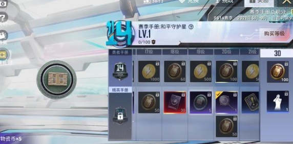 和平精英物資幣怎么獲得ss15？ss15賽季物資幣獲取途徑匯總