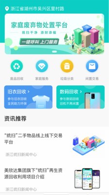 统扫回收服务app客户端截图2: