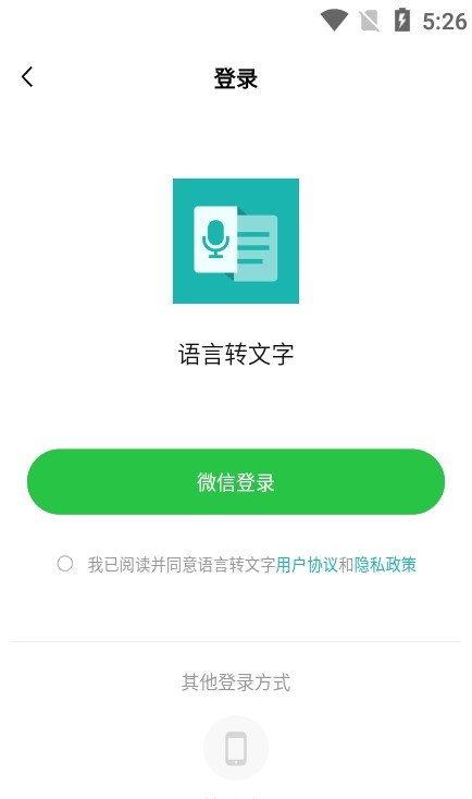 語言轉(zhuǎn)文字app手機(jī)版截圖4
