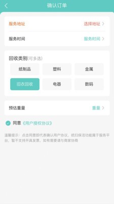 统扫回收服务app客户端截图3: