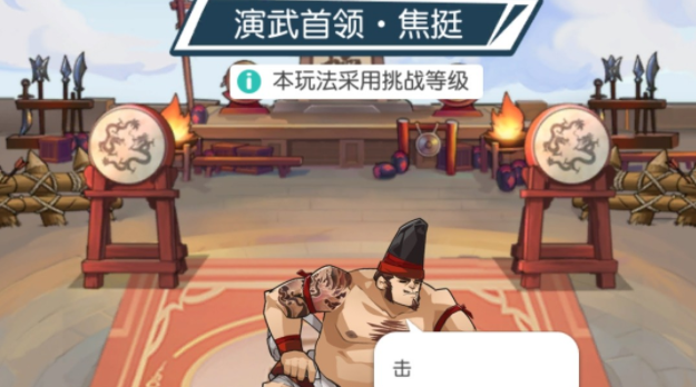 小浣熊百將傳汴京戰(zhàn)紀(jì)焦挺攻略：汴京戰(zhàn)紀(jì)焦挺通關(guān)圖文流程