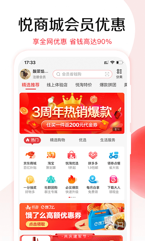 悅淘購物app最新版2022截圖4