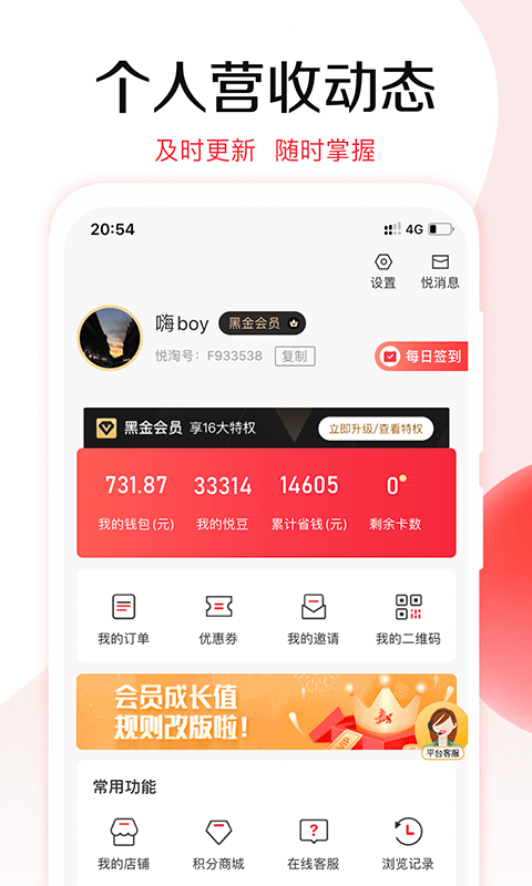 悅淘購物app最新版2022截圖2
