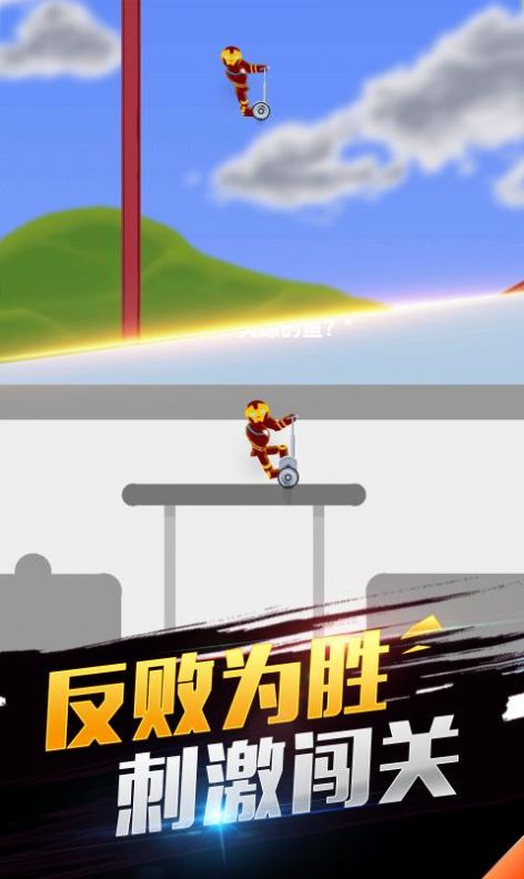 我平衡車賊6游戲安卓版截圖3