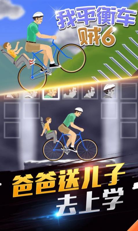 我平衡車賊6游戲安卓版截圖1