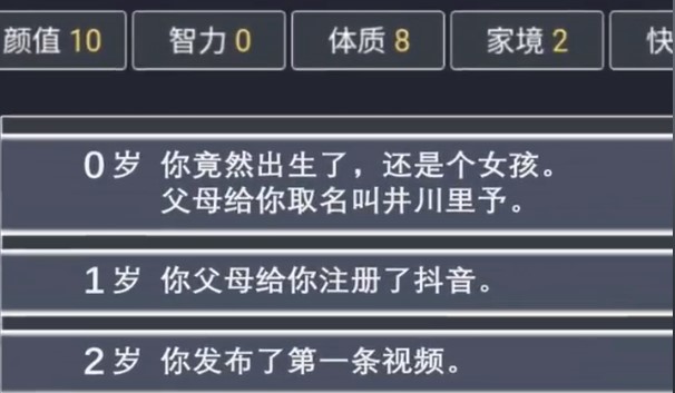 人生重開模擬器井川里予怎么觸發(fā)？井川里予觸發(fā)天賦攻略
