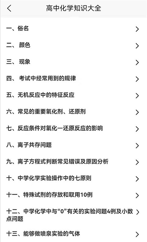 化學直通車APP最新版截圖3