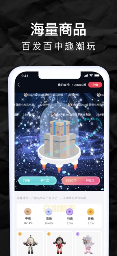 星愿盲盒購物APP手機客戶端截圖1