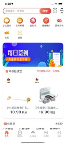 撿便宜咯購(gòu)物app版截圖1