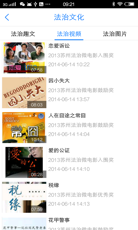 應(yīng)急普法搜題App手機版客戶端截圖1