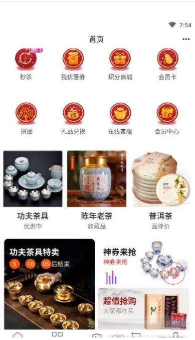 功夫茶商城app版截圖1